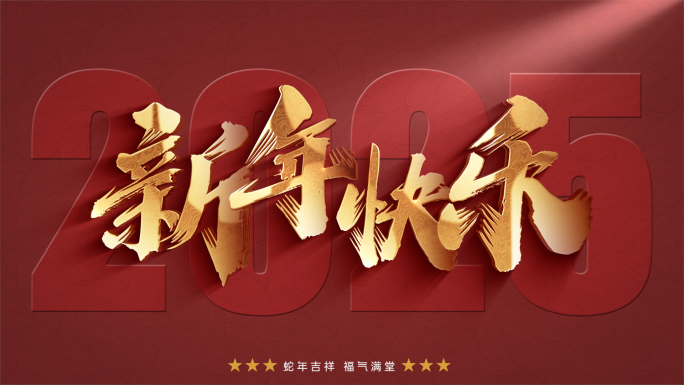2025快速翻页年份闪回新年宣传片片头