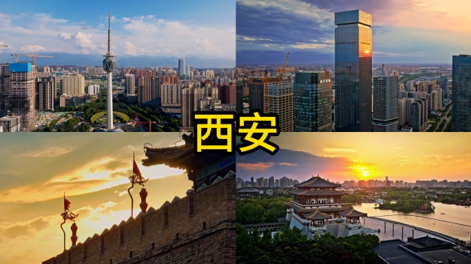 西安城市西安地标合集