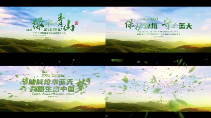 4K绿水青山生态环保主题汇聚