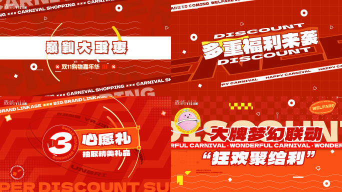 双十一双十二动感活动促销卡点文字快闪