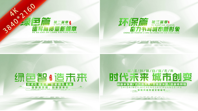 绿色环保农业片头标题