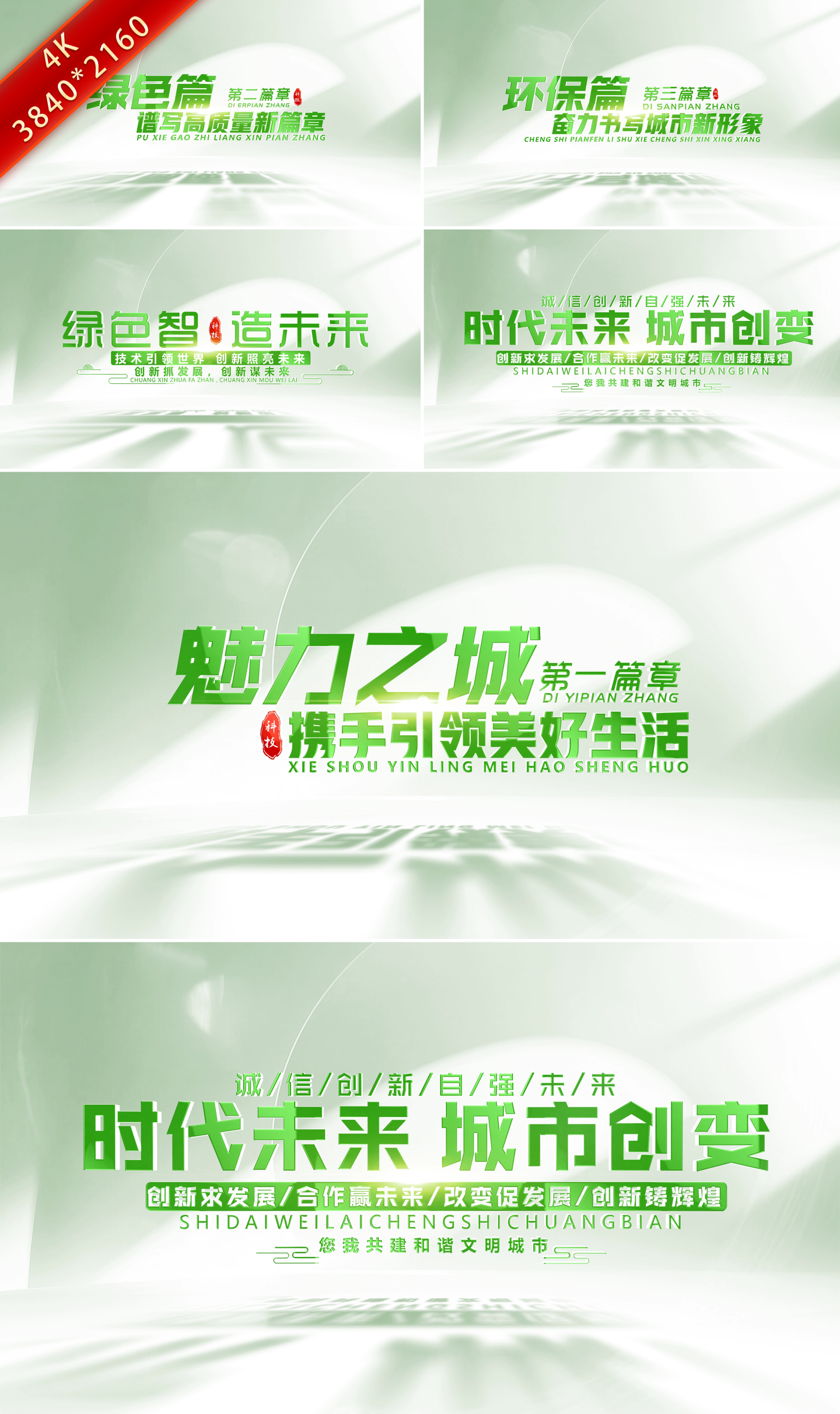 绿色环保农业片头标题