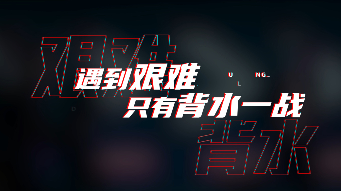 震撼酷炫文字字幕特效