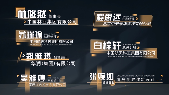 4K 高端科技人名条字幕V2