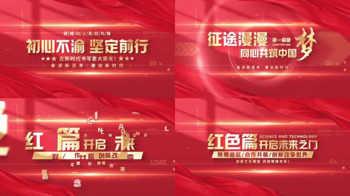 （无插件）大气红色篇章标题