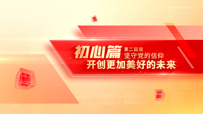明亮标题简洁企业科技片头章节转场片花隔断