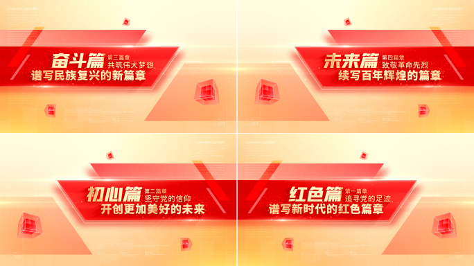 明亮标题简洁企业科技片头章节转场片花隔断