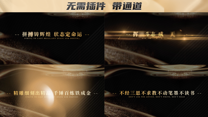 金色简洁宣传高端字幕标题展示