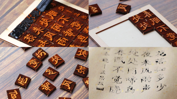 非物质文化遗产活字印刷