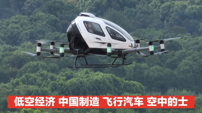 低空经济 evtol 飞行汽车 无人机