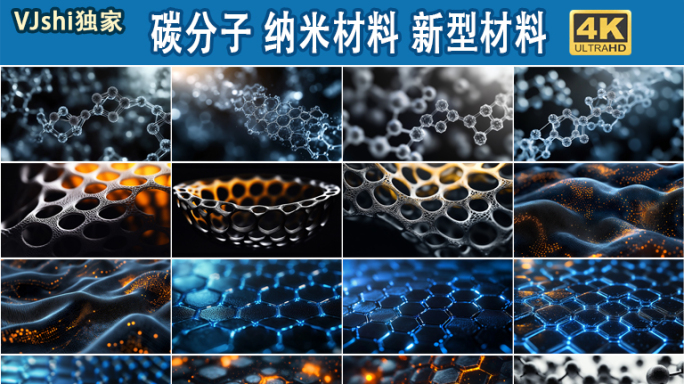 碳分子纳米材料新型材料分子结构