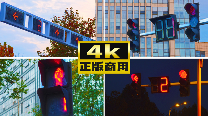 4K红绿灯 红绿灯倒计时 交通信号灯