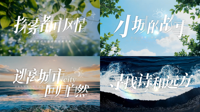 6款唯美小清新文字标题片头文艺字幕片尾