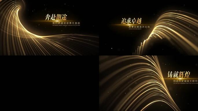 金线年终颁奖开场开篇