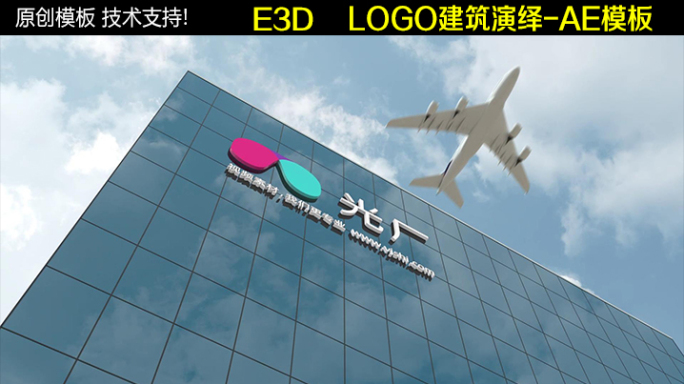LOGO建筑演绎AE模板