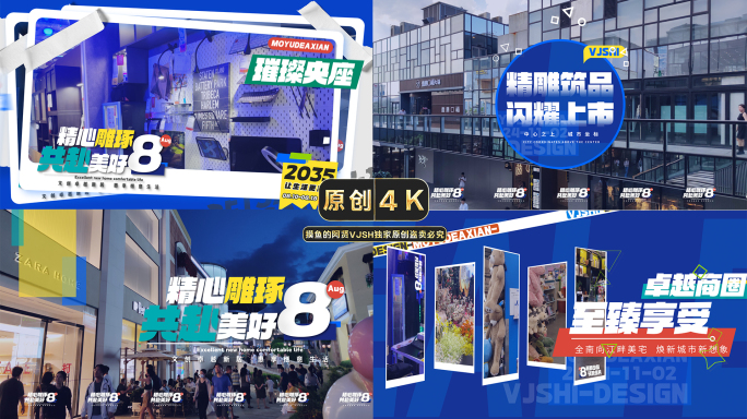 【4K】活动快闪地产活动分屏图文文字快闪