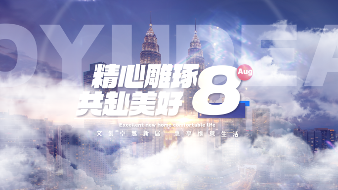 【4K】活动快闪地产活动分屏图文文字快闪