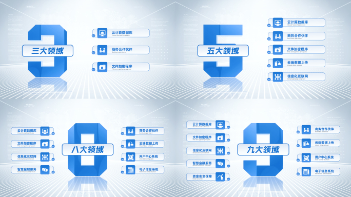 蓝色科技文字分类展示