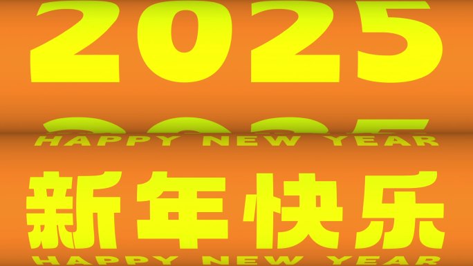 2025新年滚筒式循环视频