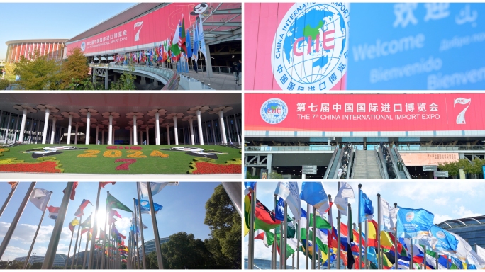 2024第七届中国国际进口博览会4K