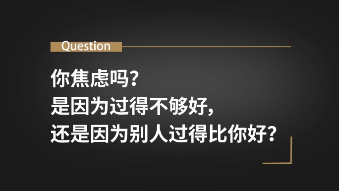 简洁标题出字采访访谈提问文字字幕