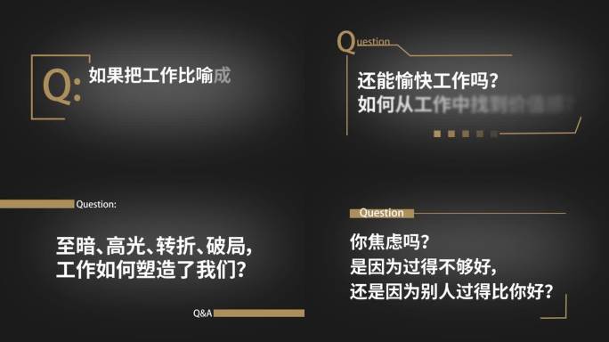简洁标题出字采访访谈提问文字字幕