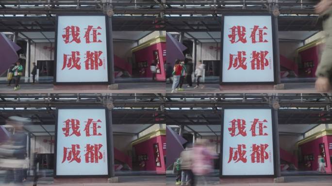 成都广告牌