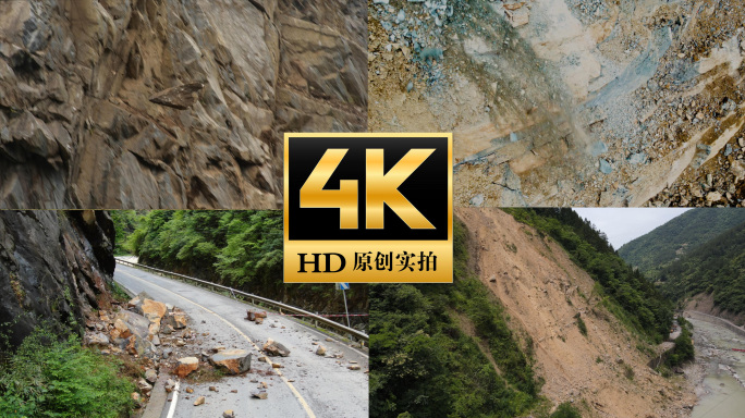 山体滑坡塌方巨石滚落地震地质灾害抢险施工