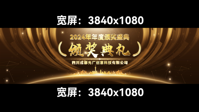 金色颁奖视频颁奖典礼颁奖人物颁奖仪式