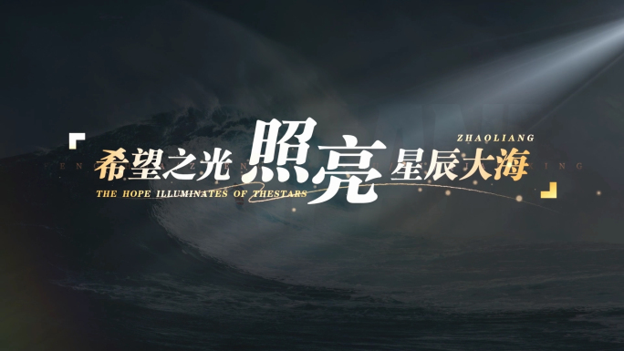 极简光影文字标题字幕（无插件）