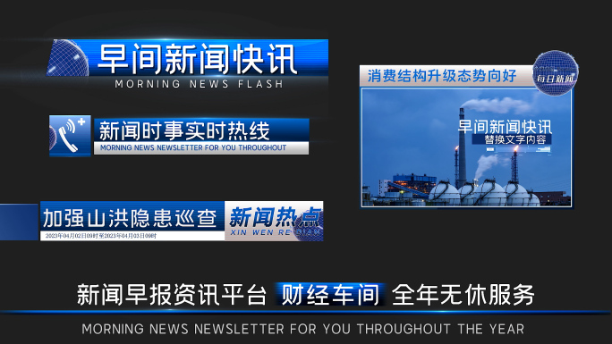 8种新闻栏目包装集合