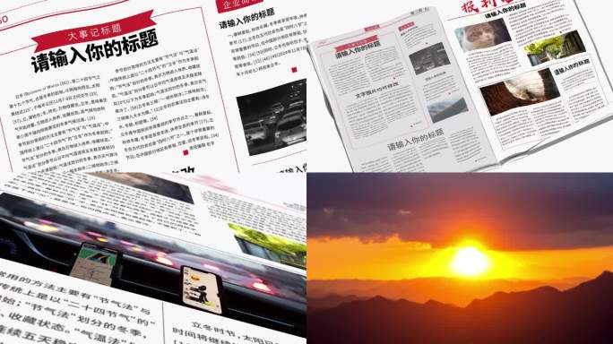 新闻报纸