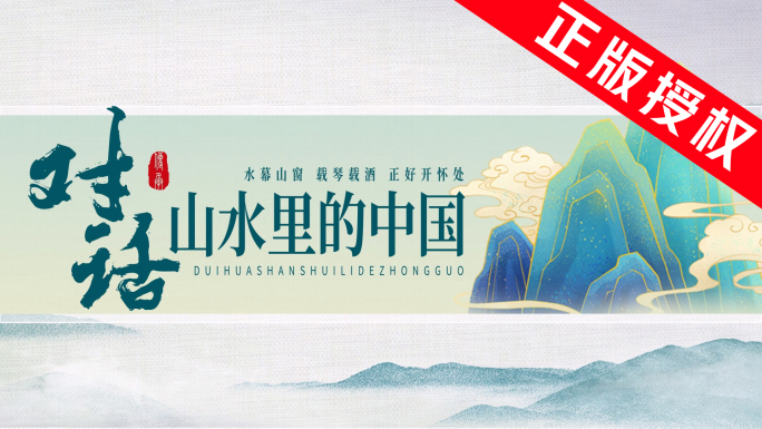 清新国潮中国风片花片头