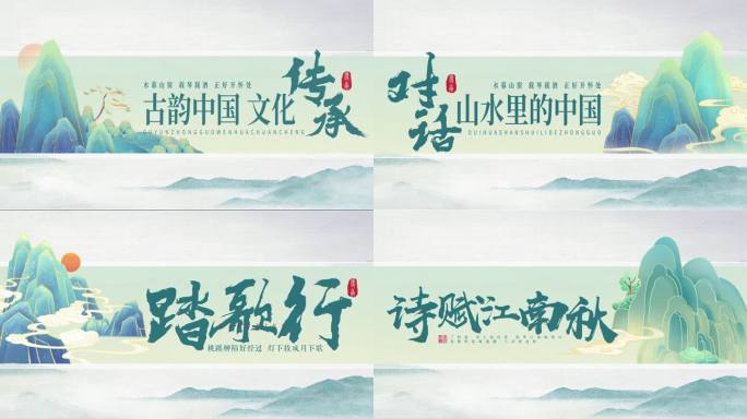 清新国潮中国风片花片头