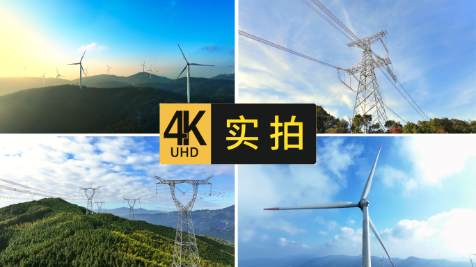 航拍风力发电国家电网新能源高压电电塔