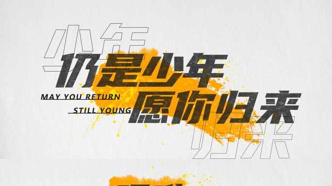 震撼大气简洁文字字幕
