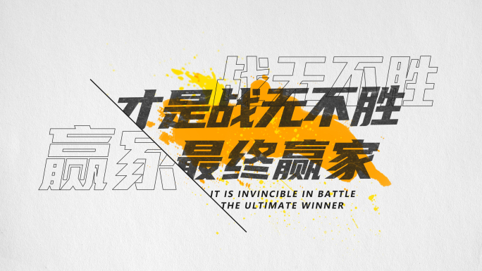 震撼大气简洁文字字幕