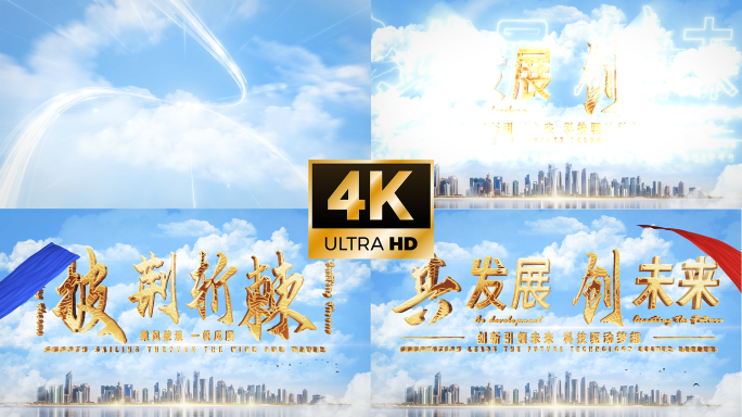 穿云飘带城市片头标题模板
