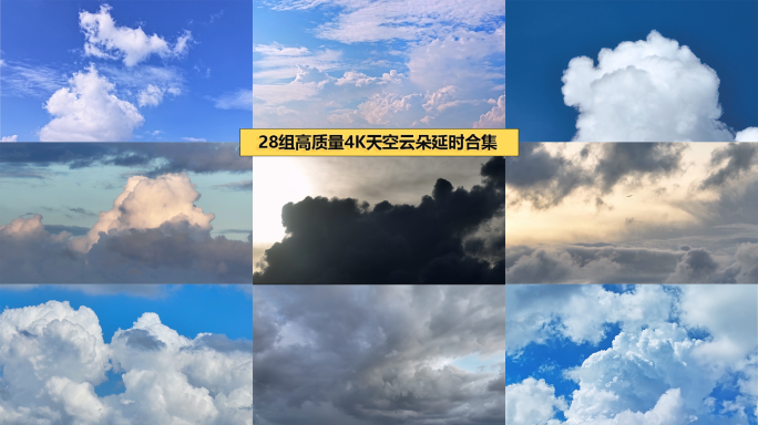 天空云朵云彩4K空镜合集