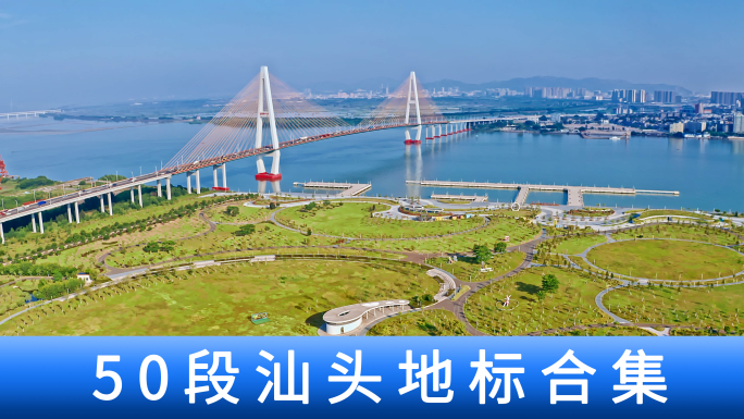 汕头地标空镜素材合集风光唯美大气航拍延时