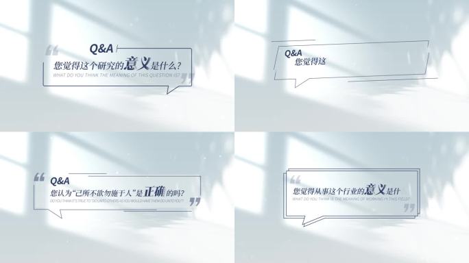 简洁采访提问框标题字幕