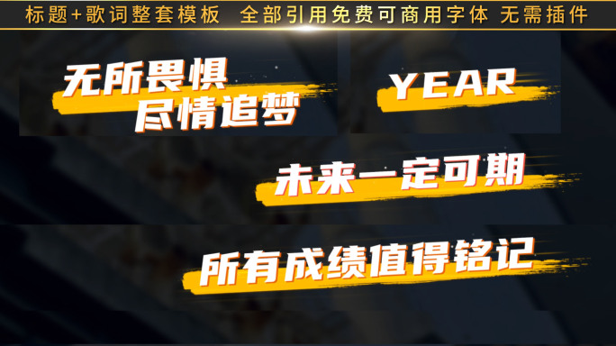 动感歌词文字字幕 mv标题 rap 02