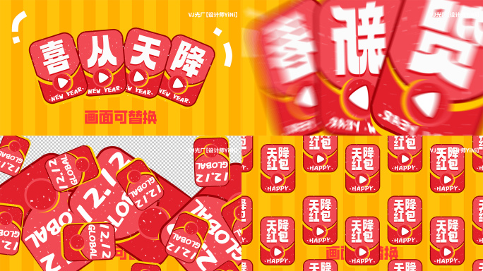 4个转场 红包转场 春节转场
