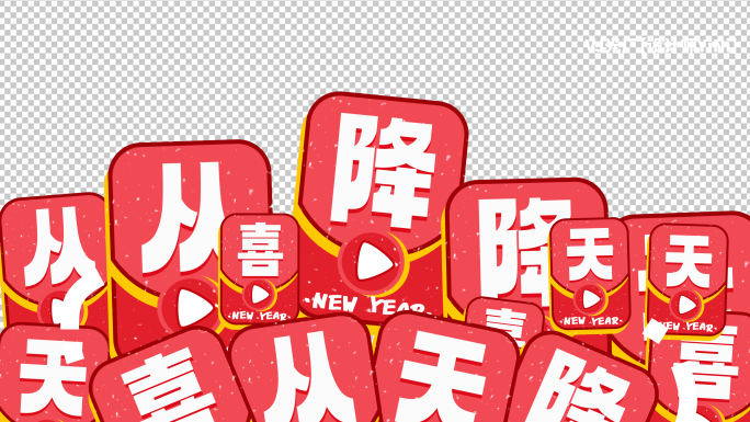 4个转场 红包转场 春节转场
