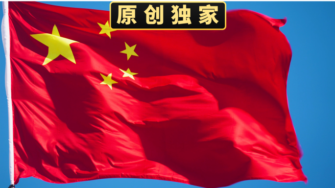 红旗 红旗飘扬旗帜 国庆 旗 党建 中国