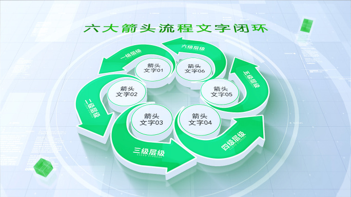 【3-8类】绿色文字闭环流程AE模版