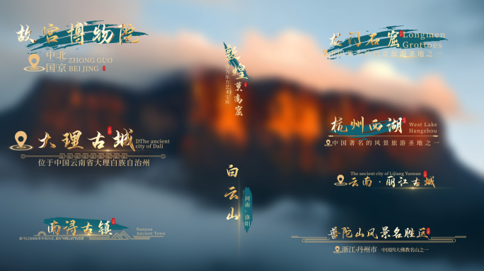 古风景点地名角标文字字幕包装
