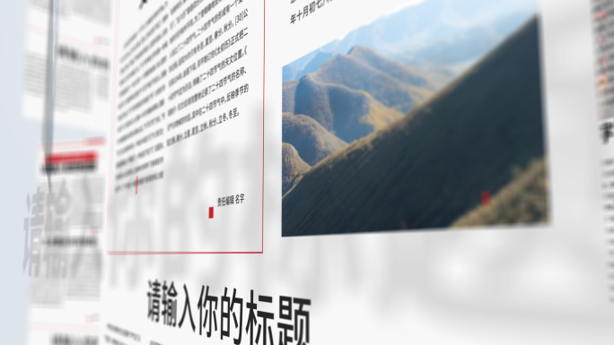 新闻报道