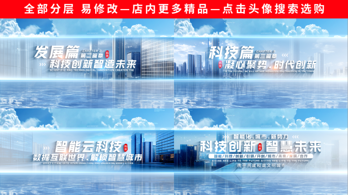 科技城市图文标题篇章片头