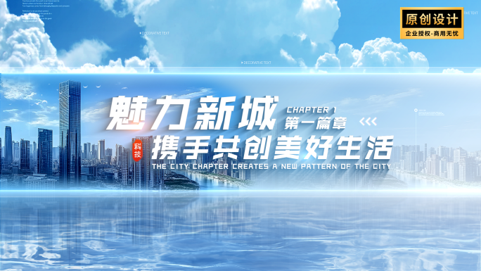 科技城市图文标题篇章片头